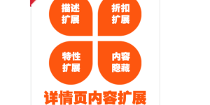 Product Detail Enhancement v1.0.5 - Plugin for BeikeShop​